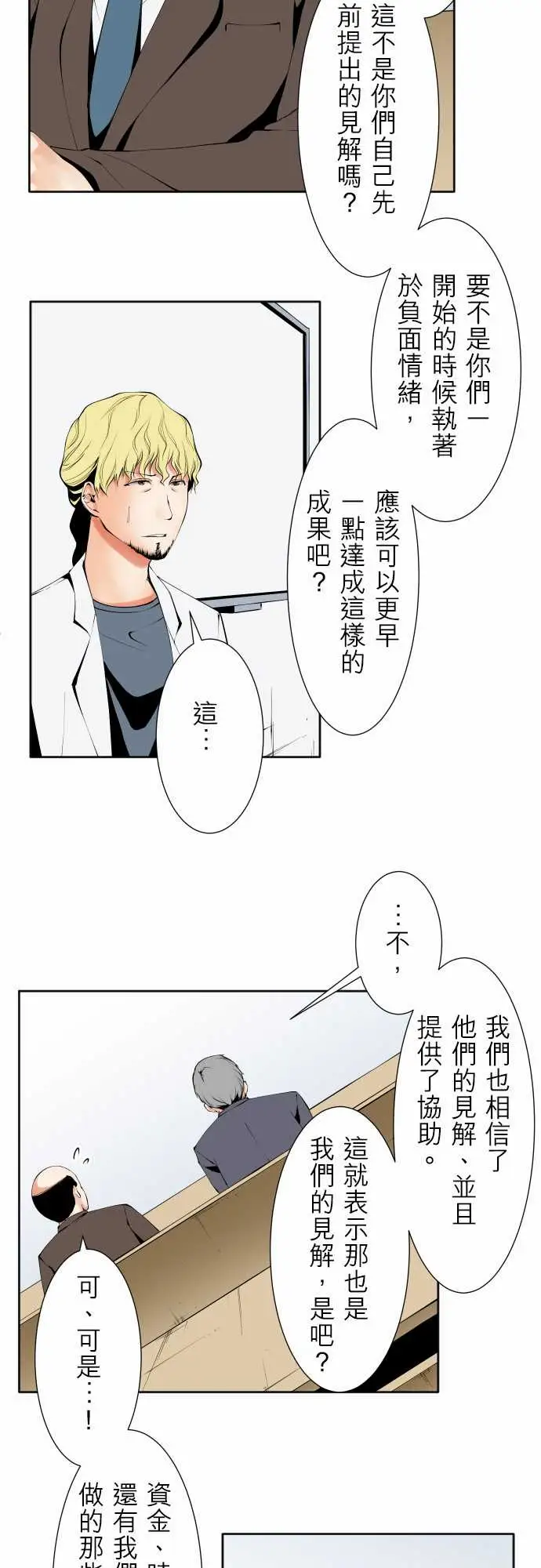 《可愛兵器》在线观看 No.120残像 漫画图片3