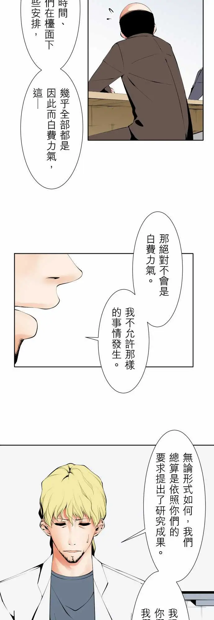 《可愛兵器》在线观看 No.120残像 漫画图片4