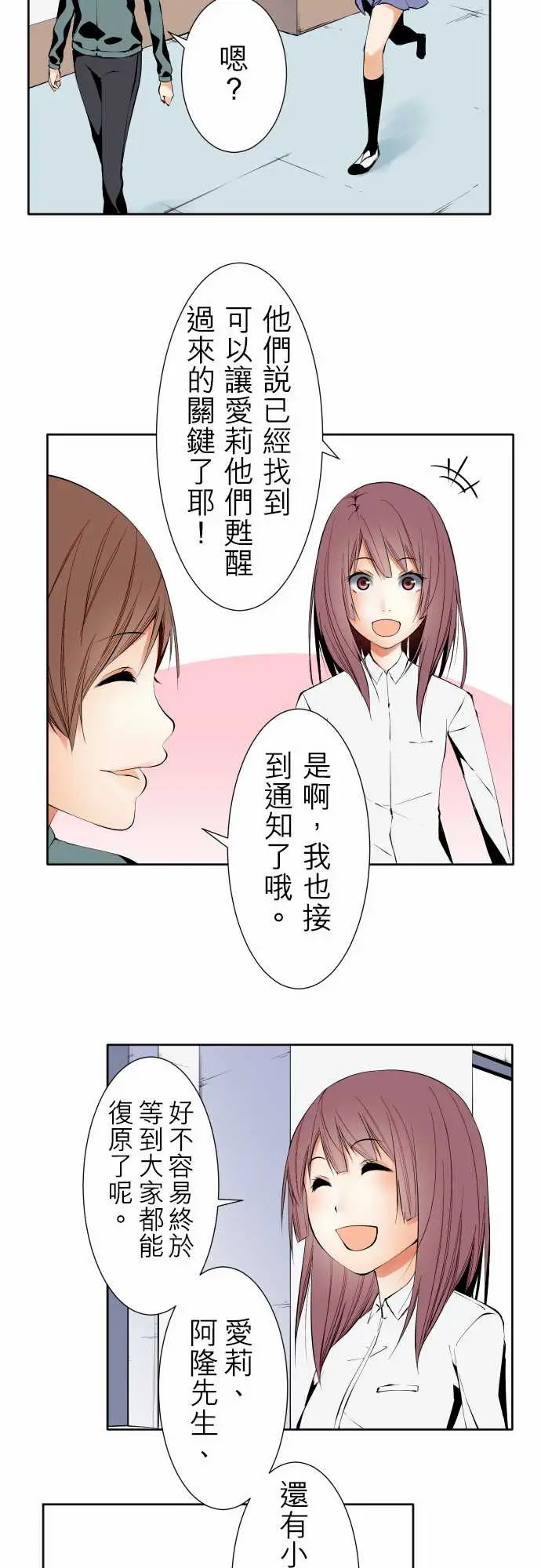 《可愛兵器》在线观看 No.120残像 漫画图片8