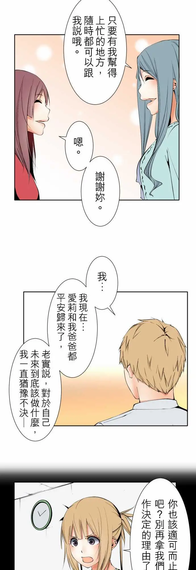 《可愛兵器》在线观看 No.120残像 漫画图片32