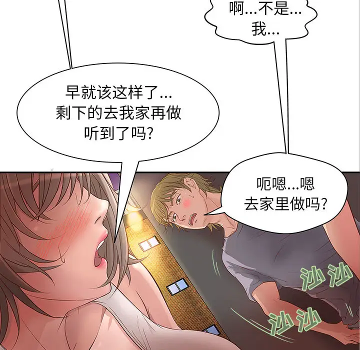 《成人俱樂部》在线观看 第1话 漫画图片60