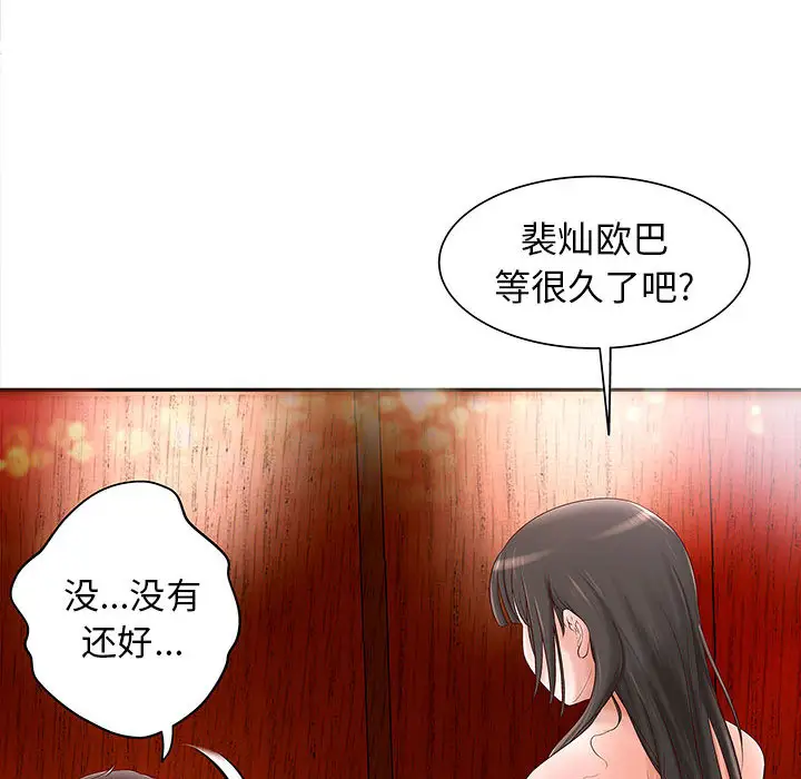 《成人俱樂部》在线观看 第2话 漫画图片13