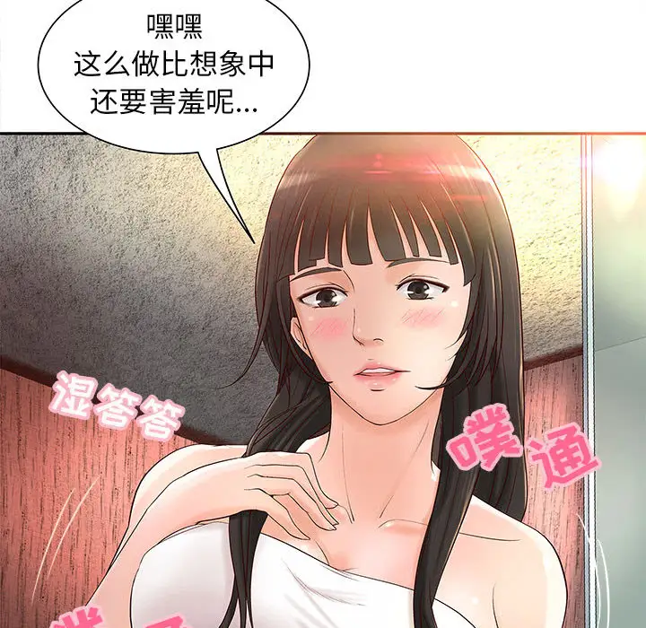 《成人俱樂部》在线观看 第2话 漫画图片16