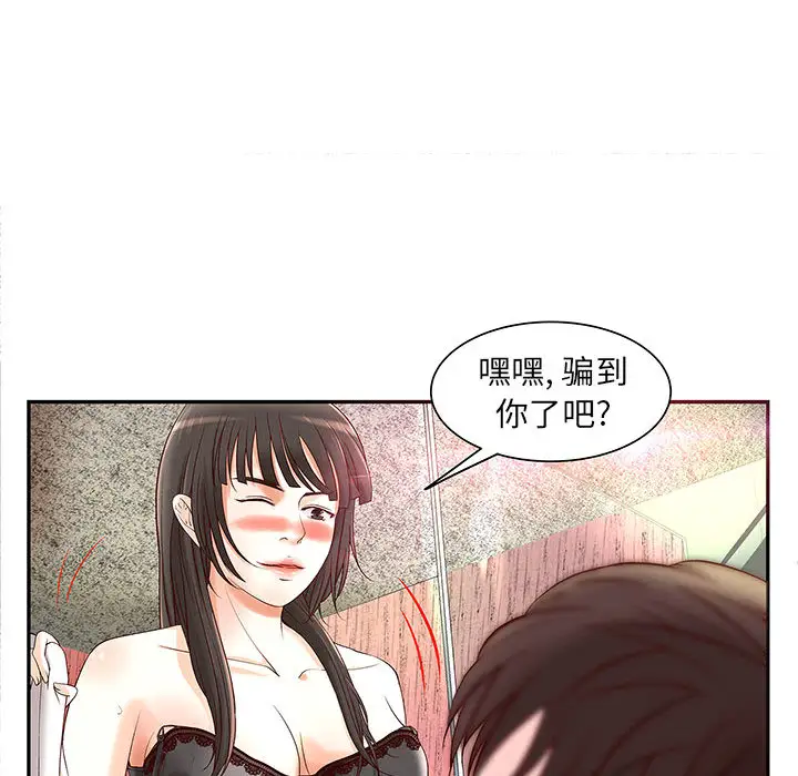 《成人俱樂部》在线观看 第2话 漫画图片21