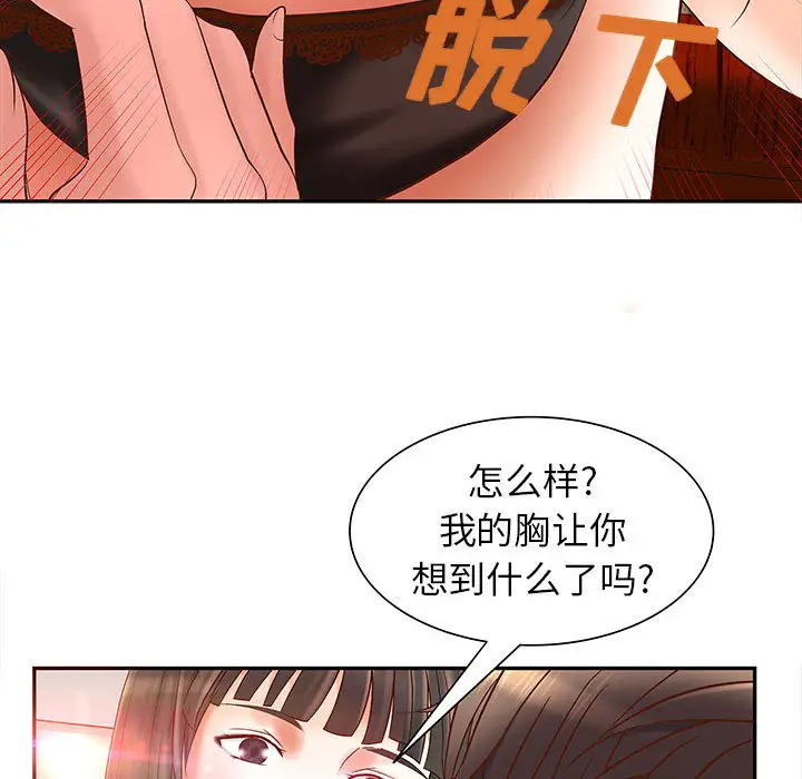 《成人俱樂部》在线观看 第2话 漫画图片51