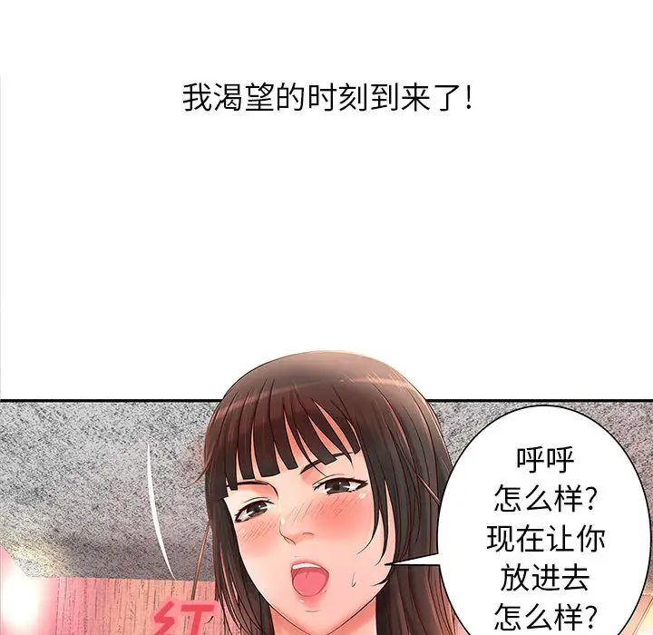 《成人俱樂部》在线观看 第2话 漫画图片72