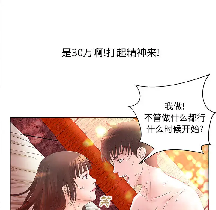 《成人俱樂部》在线观看 第3话 漫画图片43