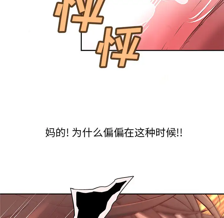 《成人俱樂部》在线观看 第3话 漫画图片92