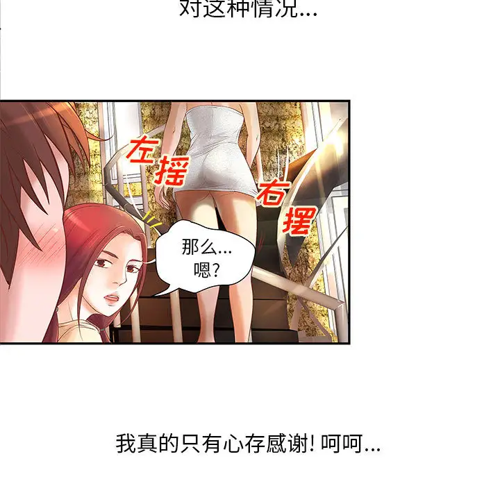 《成人俱樂部》在线观看 第4话 漫画图片48