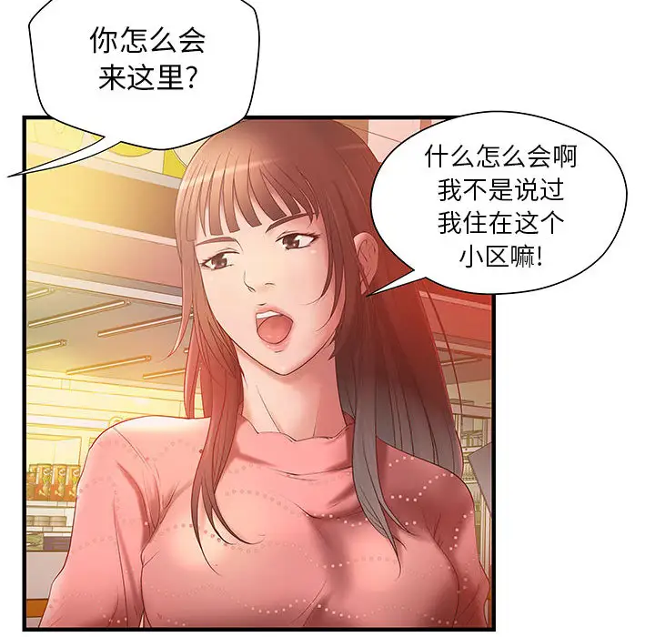 《成人俱樂部》在线观看 第6话 漫画图片32