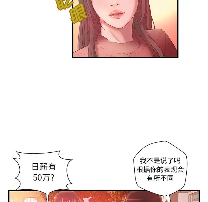 《成人俱樂部》在线观看 第6话 漫画图片36