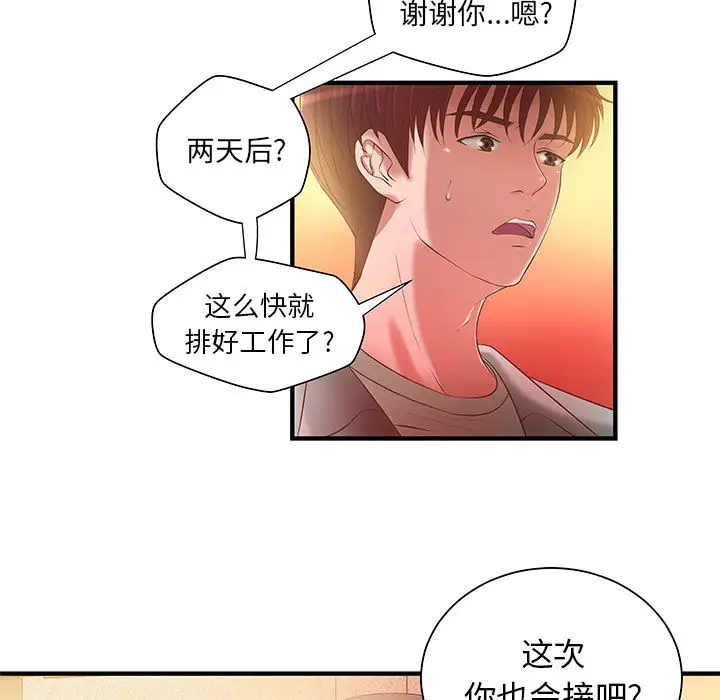 《成人俱樂部》在线观看 第6话 漫画图片38