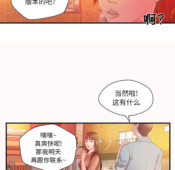 《成人俱樂部》在线观看 第6话 漫画图片45