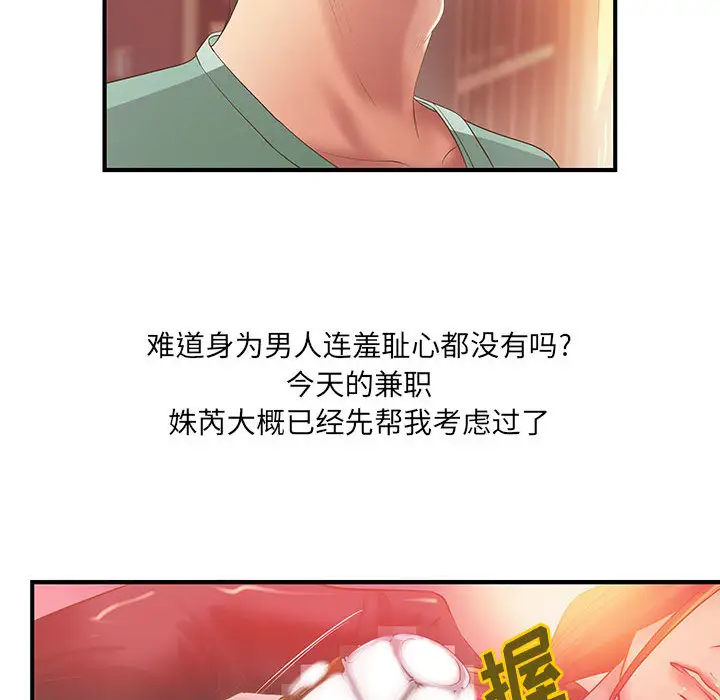 《成人俱樂部》在线观看 第6话 漫画图片57