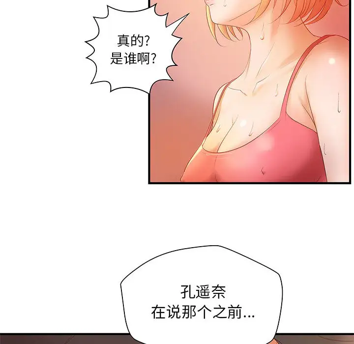 《成人俱樂部》在线观看 第6话 漫画图片74