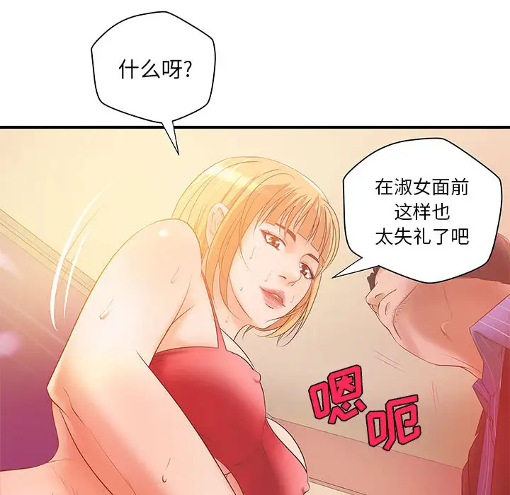 《成人俱樂部》在线观看 第6话 漫画图片78