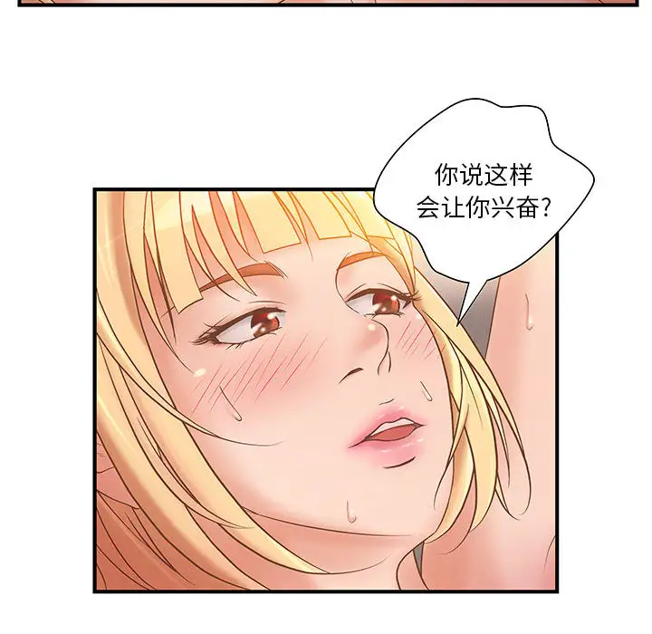 《成人俱樂部》在线观看 第7话 漫画图片27