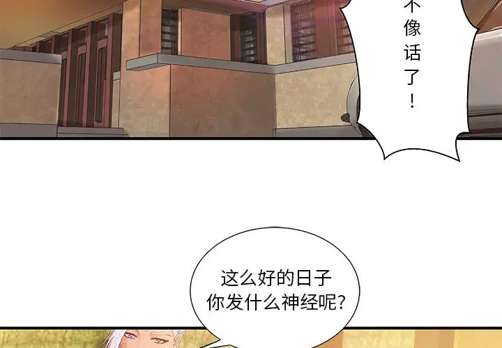 《成人俱樂部》在线观看 第9话 漫画图片2