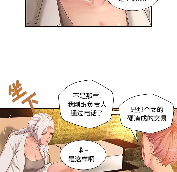 《成人俱樂部》在线观看 第9话 漫画图片8