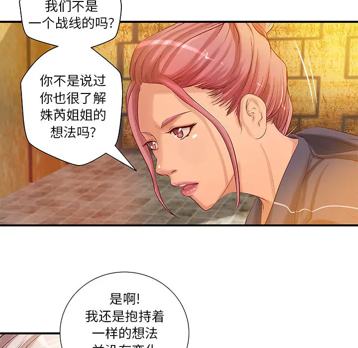 《成人俱樂部》在线观看 第9话 漫画图片11