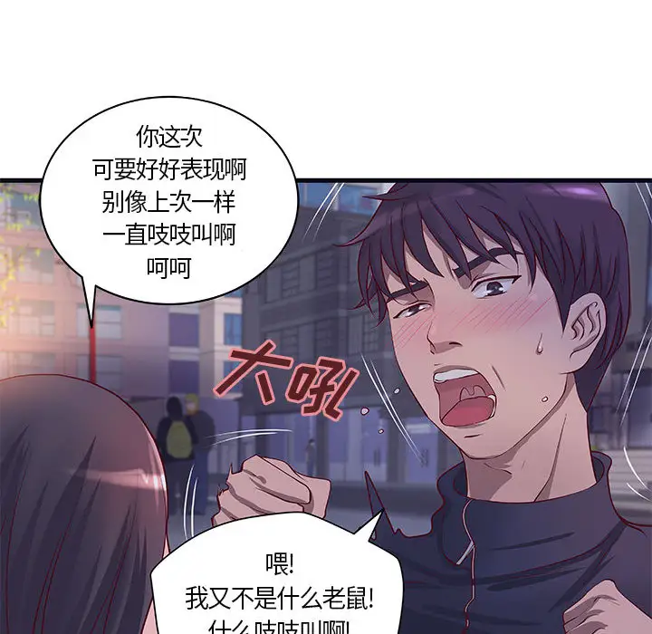 《成人俱樂部》在线观看 第11话 漫画图片20