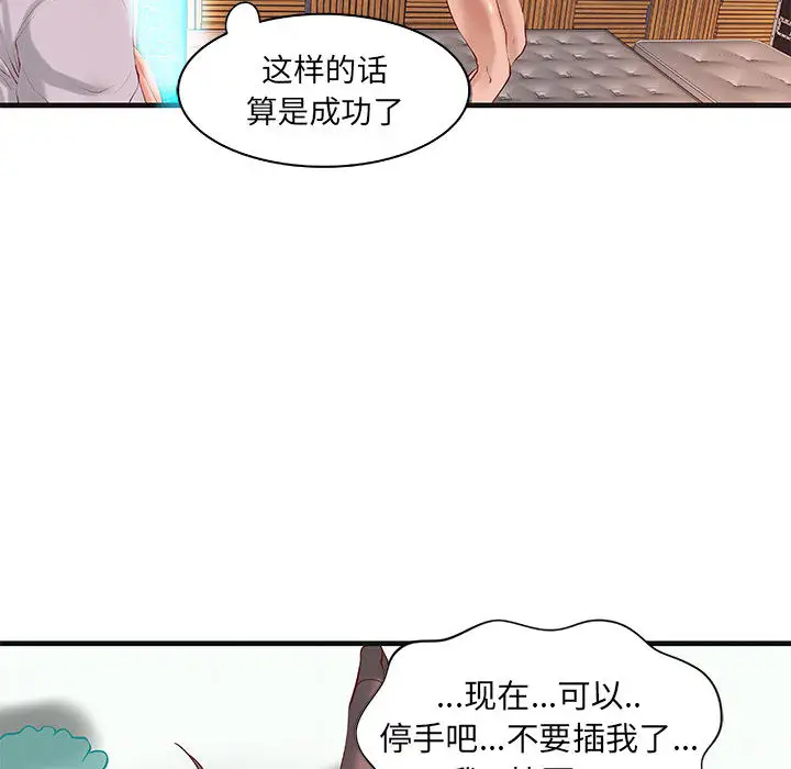 《成人俱樂部》在线观看 第15话 漫画图片37