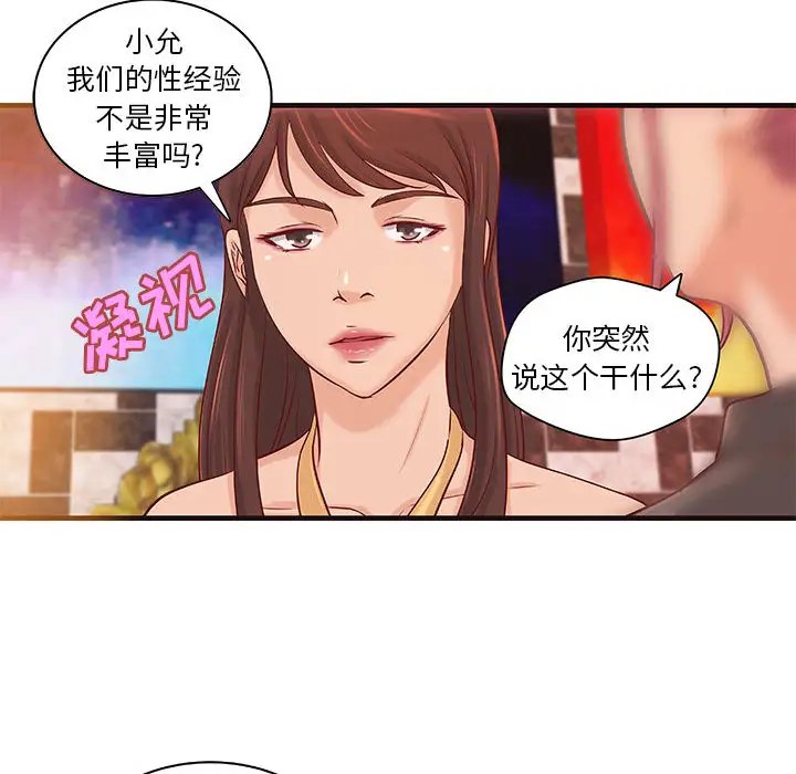 《成人俱樂部》在线观看 第16话 漫画图片19