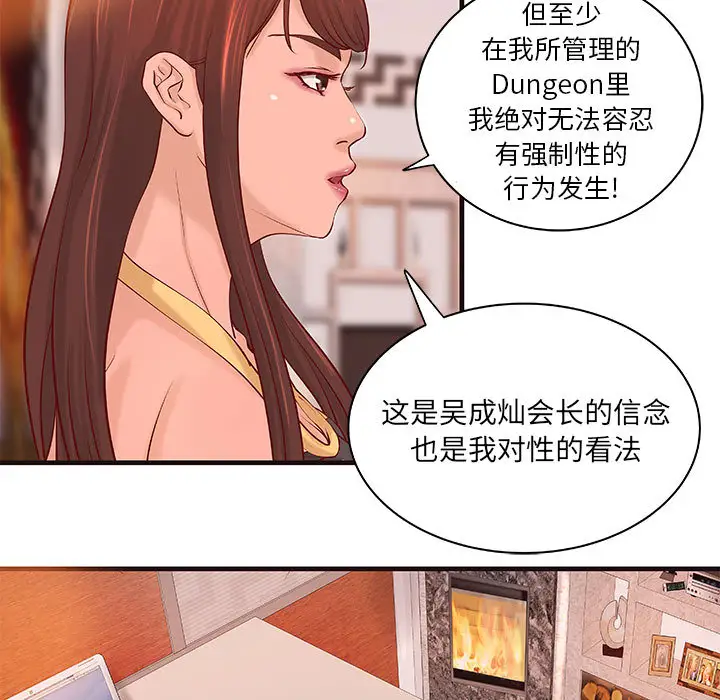 《成人俱樂部》在线观看 第16话 漫画图片38