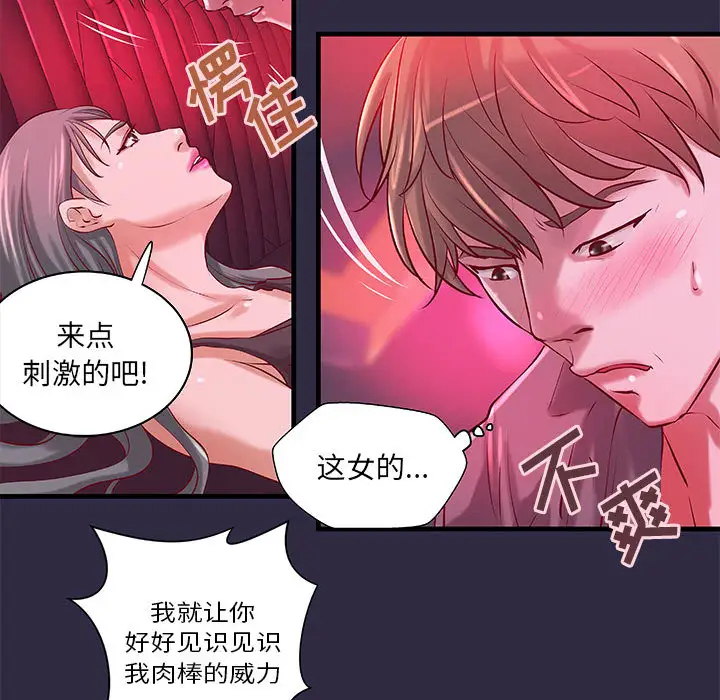 《成人俱樂部》在线观看 第18话 漫画图片29