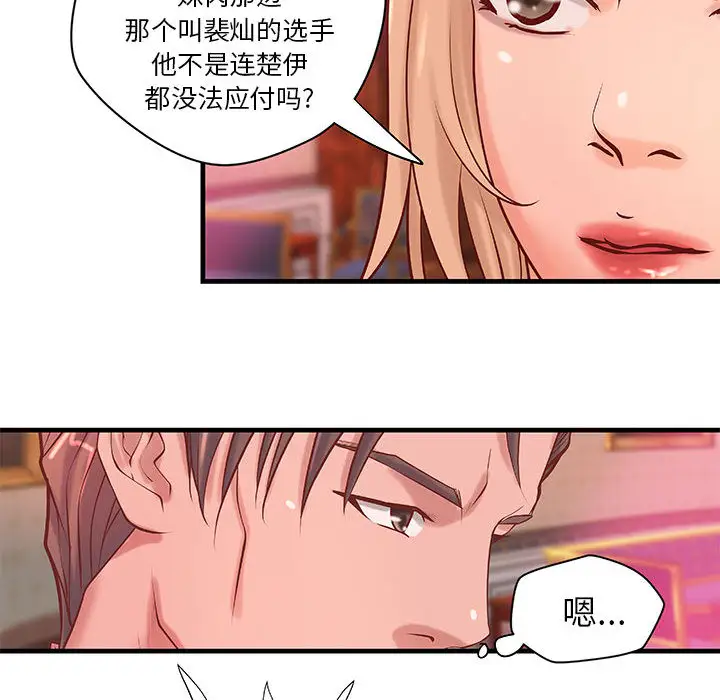 《成人俱樂部》在线观看 第19话 漫画图片24