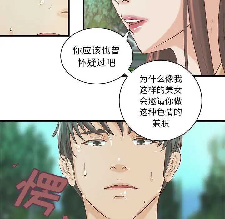 《成人俱樂部》在线观看 第19话 漫画图片35