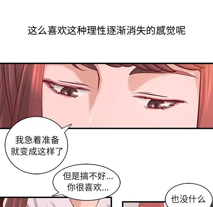 《成人俱樂部》在线观看 第21话 漫画图片11