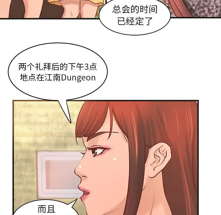 《成人俱樂部》在线观看 第21话 漫画图片44