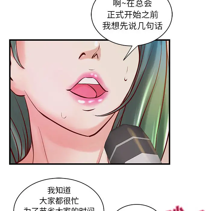 《成人俱樂部》在线观看 第23话 漫画图片68