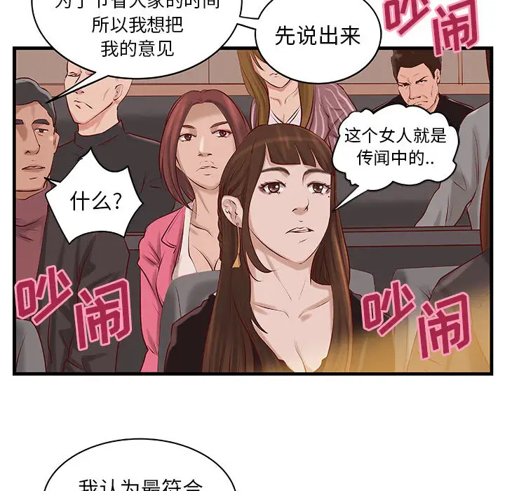 《成人俱樂部》在线观看 第23话 漫画图片69