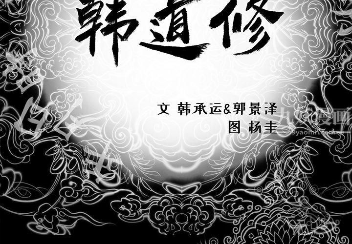 《韓道修》在线观看 第3话 漫画图片3