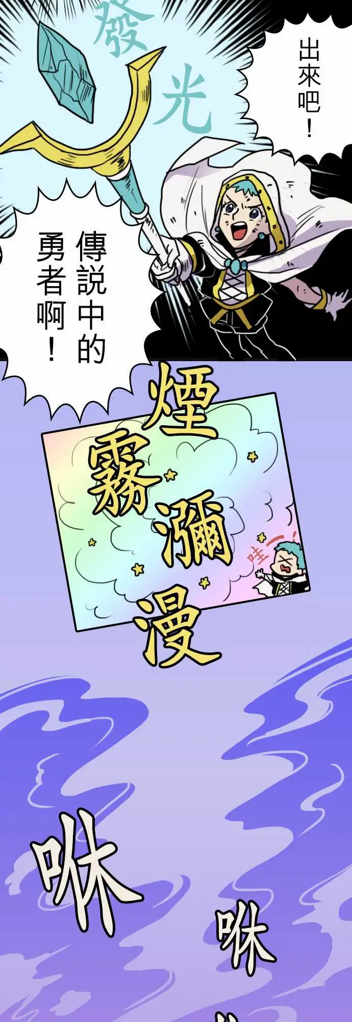 《勇者很忙》在线观看 第1话勇者，踏上旅程 漫画图片5