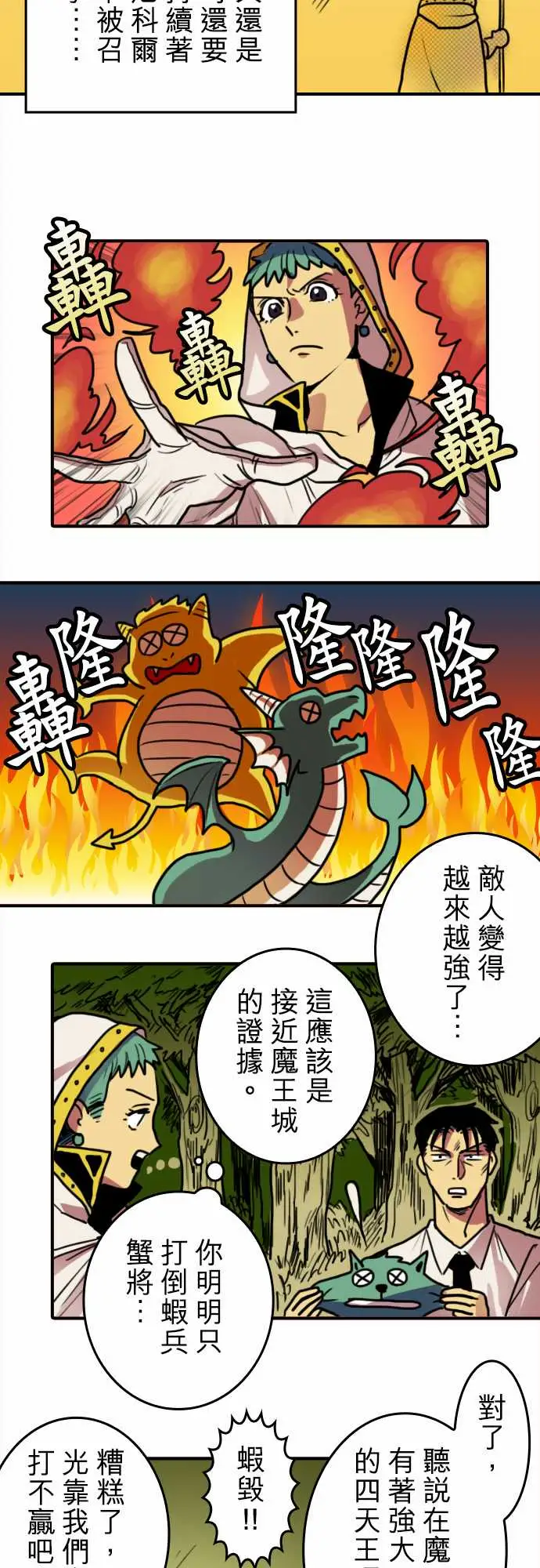 《勇者很忙》在线观看 第2话最强的战士 漫画图片2