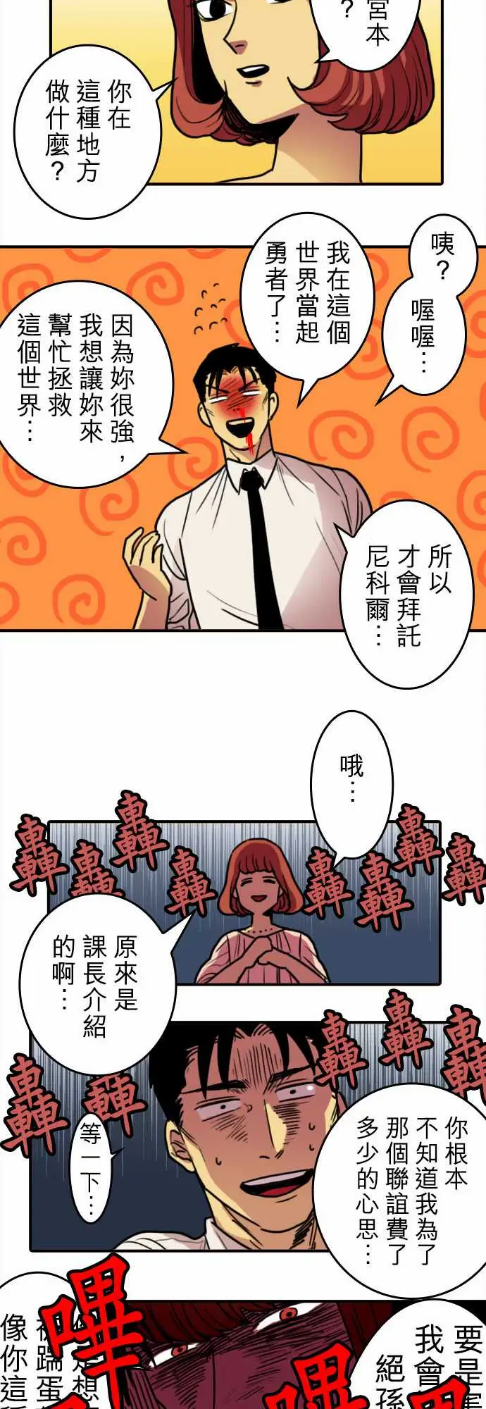 《勇者很忙》在线观看 第2话最强的战士 漫画图片8