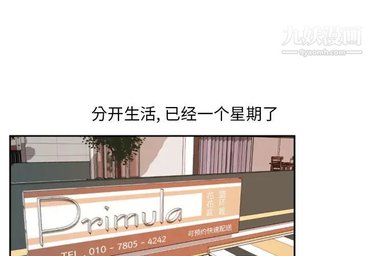 《自帶香氣的男人》在线观看 第11话 漫画图片1