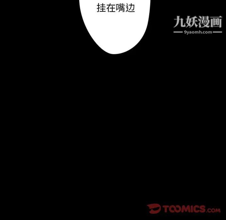 《自帶香氣的男人》在线观看 第31话 漫画图片69