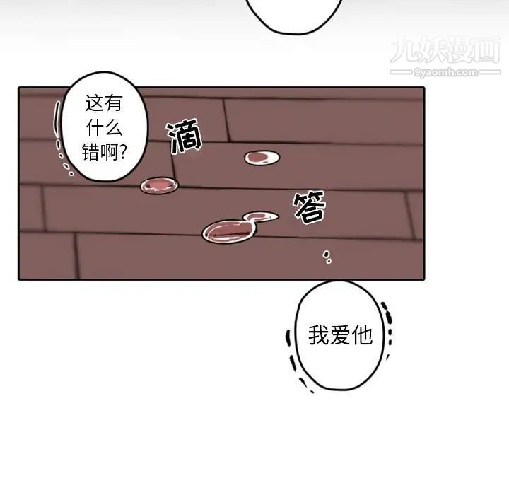 《自帶香氣的男人》在线观看 第34话 漫画图片69