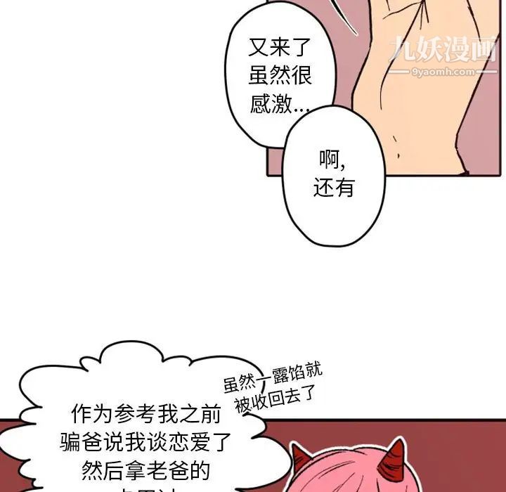 《自帶香氣的男人》在线观看 第38话 漫画图片21