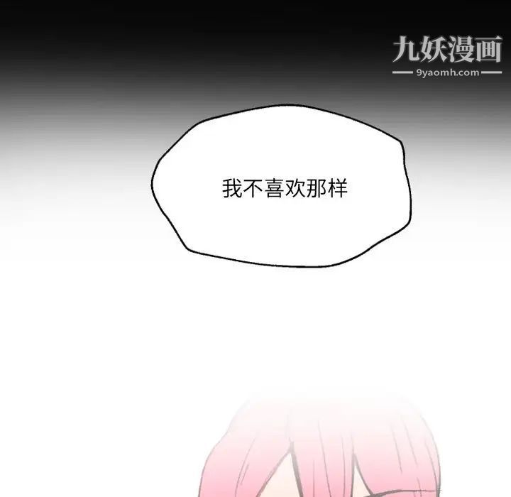 《自帶香氣的男人》在线观看 第47话 漫画图片33