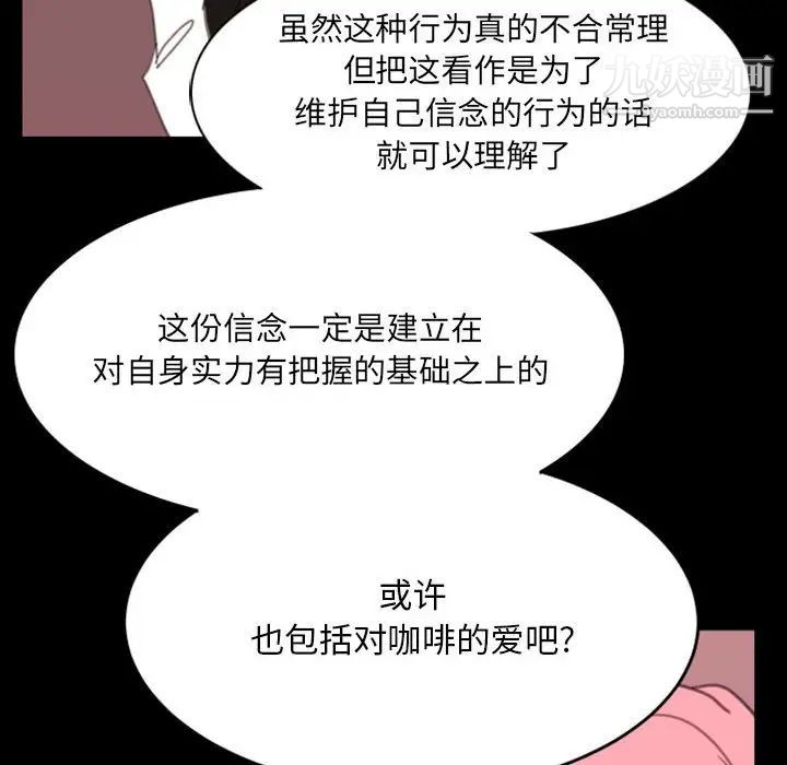 《自帶香氣的男人》在线观看 第49话 漫画图片16