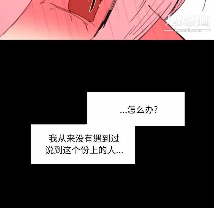 《自帶香氣的男人》在线观看 第49话 漫画图片64