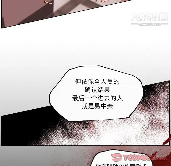 《自帶香氣的男人》在线观看 第74话 漫画图片30