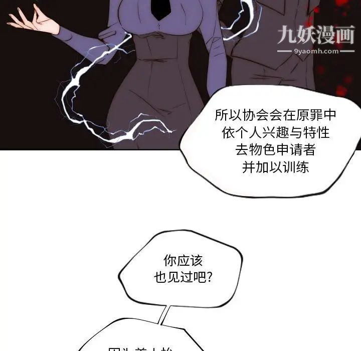 《自帶香氣的男人》在线观看 第74话 漫画图片37