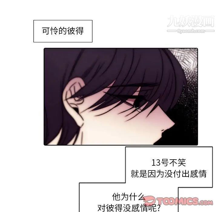 《自帶香氣的男人》在线观看 第86话 漫画图片50