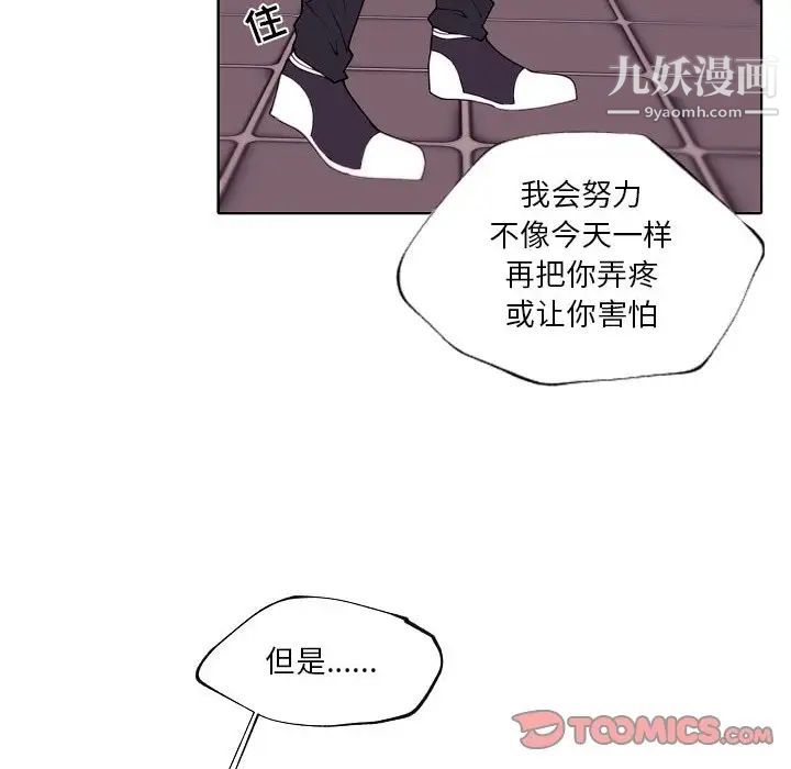 《自帶香氣的男人》在线观看 第92话 漫画图片64